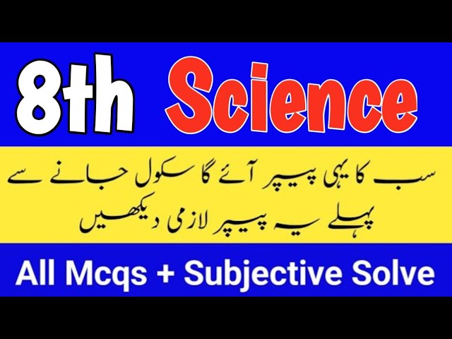 8th Class Science paper first term 2026 Sba 8th class ka Science ka paper first term 2026