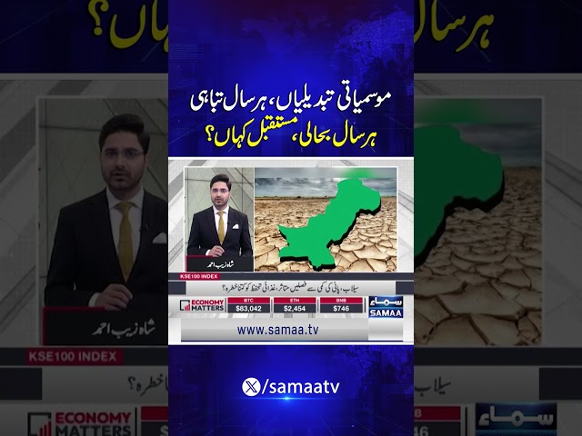 Samea News | SAMAA TV