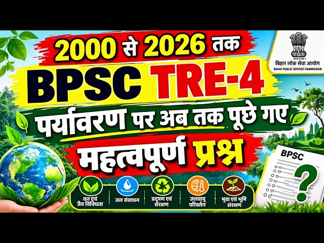 BPSC TRE -4 ll ENVIRONMENT MOST ASKED MCQS II PYQS  CLASS -1II BPSC PYQS NCERT