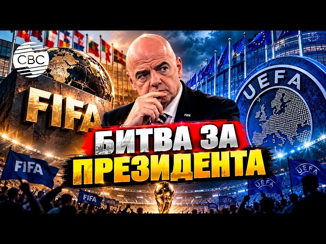 FIFA Accuses UEFA of Harassing Infantino