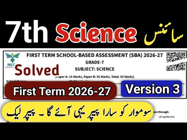 Class 7 Science Paper 1st term 2026 SBA 7th Class ka science ka paper first term 2026