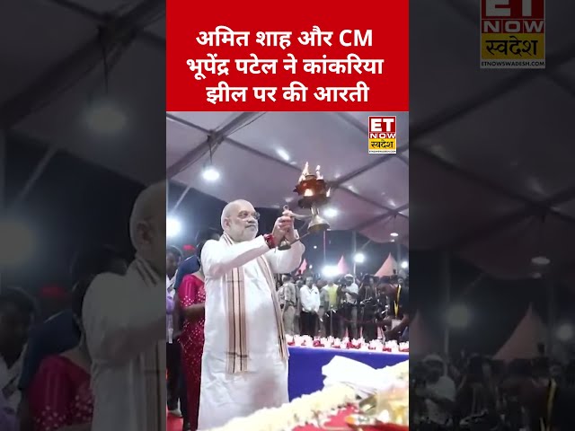 PM Modi के Birthday पर Amit Shah और CM Bhupendra Patel की आरती #pmmodibirthday #shortvideo #viral