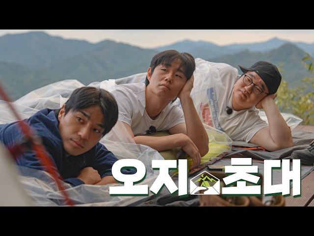Inviting Assistant Instructor Jun-bbang to the wilderness EP1