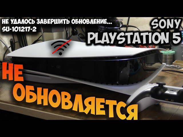 PS5 Revision 3 Repair: Won't Update, Wi-Fi Not Working, SU-101217-2