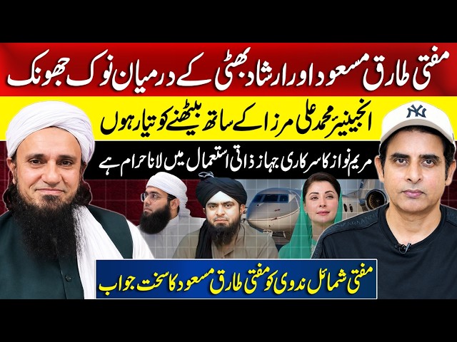 Mufti Tariq Masood NEW Exclusive Interview | Engineer Muhammad Ali Mirza | Irshad Bhatti Podcast