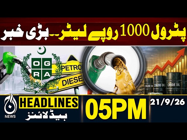 Petrol Price Hit Record High | Mohsin Naqvi Warns Against Islamabad Protest | 5PM HEADLINES