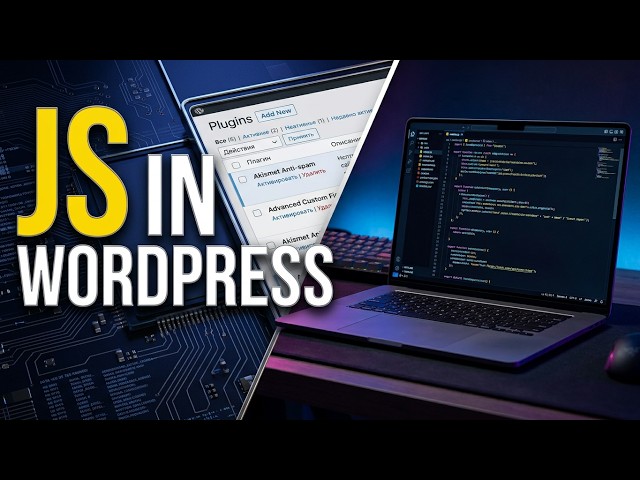 Подключаем доп  js файл на wp