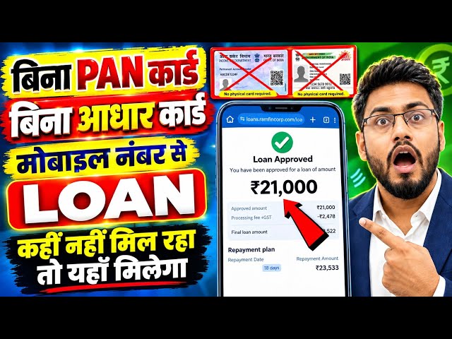 Without Pan Card Loan App | Without Aadhar Card Loan App | Loan App Fast Approval