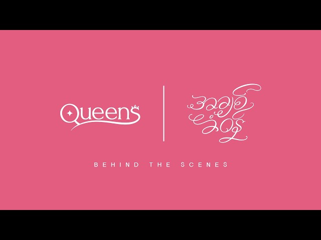 𝐐𝐔𝐄𝐄𝐍𝐒 - "အချစ်ခံဝန်" (Behind The Scenes)