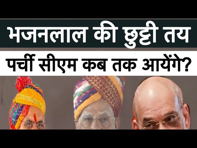 CM Bhajanlal Sharma fails, BJP looking for a new face! || Rajasthan Politics || Vasundhara Raje
