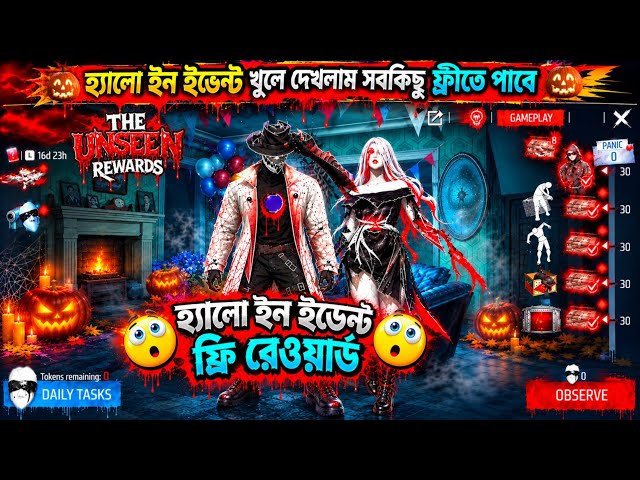 Free fire Halloween event interface 💥🤯 Impossible 🎯 + 24kGoldn - Mood ❤️ (FreeFireighlights)