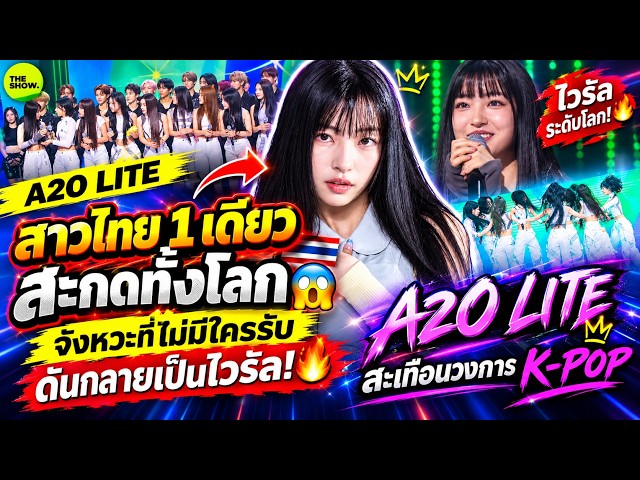 The Only Thai Member Captivates the World 😱 An Awkward Moment Goes Viral! 🔥 A2O LITE Shakes Up K-POP