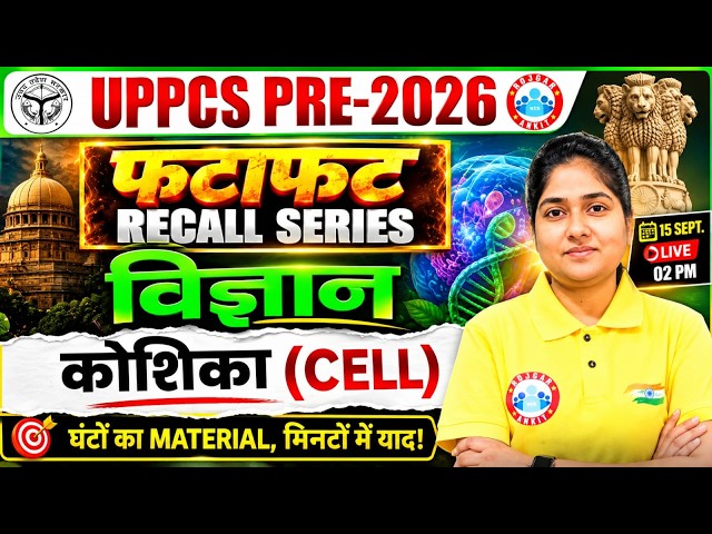 UPPCS Prelims 2026 | UP PCS Science | Cell (कोशिका) | Science By Rashmi Ma'am