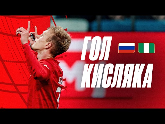 MATVEY KISLYAK’S GOAL | RUSSIA – NIGERIA