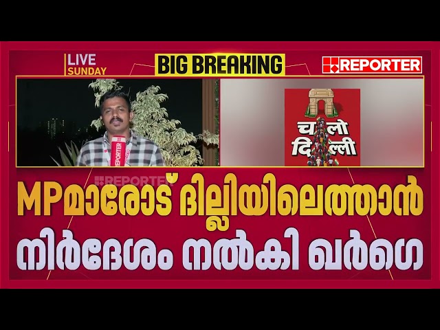 Gyanesh Kumar-ന്‍റെ രാജി ആവശ്യപ്പെട്ട് വമ്പൻ പ്രക്ഷോഭ നീക്കത്തിന് ഇൻഡ്യ സഖ്യം | Delhi