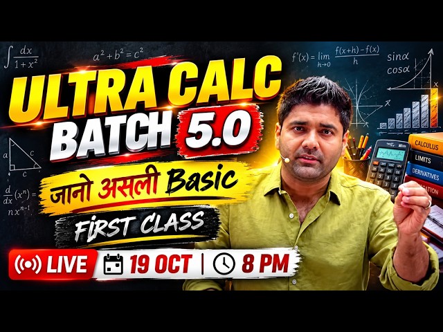 ULTRA CALC Batch 5.0 🔥 | Maths का डर खत्म! | First Class LIVE | Abhinay Sir #maths
