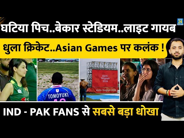 Asian Games पर कैसे लगा बड़ा कलंक, Cricket से सबसे बड़ा धोखा | India | Pakistan | Rain | Weather
