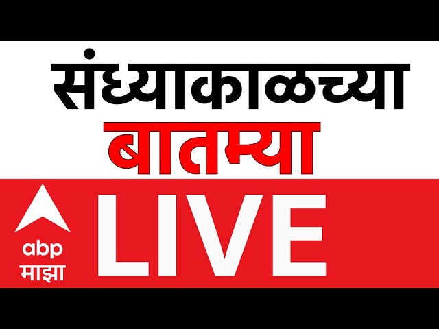 Morning News LIVE | 28 Sep 2026 | Headlines Today | Maharashtra Politics | Maharashta Draught News