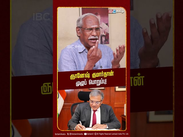 ஞானேஷ் குமார்தான் முழுப் பொறுப்பு! | SIR | PM Modi | Gyanesh Kumar | Ayyanathan | IBC Tamil