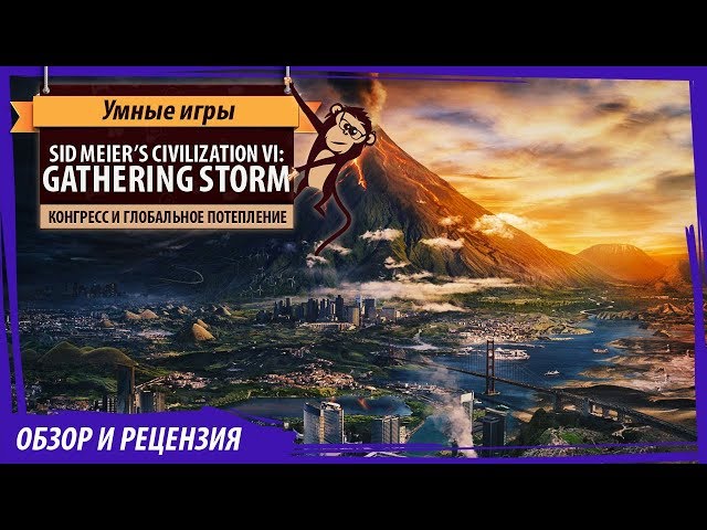 Sid Meier's Civilization VI: Gathering Storm. Expansion Review