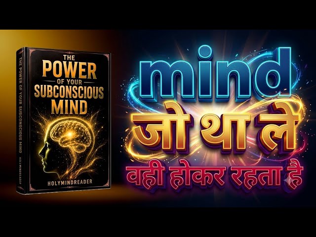 THE POWER OF SUBCONSCIOUS MIND |Book Summery in Hindi | Motivational video | Audiobook by Booksfocus