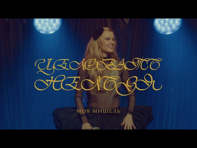Moya Michelle - Can’t Kiss (live)