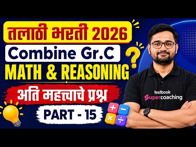 Talathi Bharti 2026 | Talathi Bharti Maths and Reasoning | Talathi Bharti 2026 Lecture By Harshad