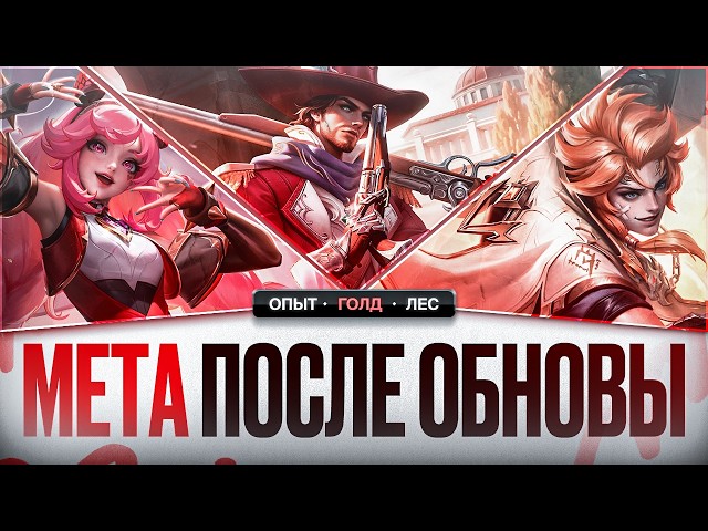 SEPTEMBER META: Who's killing it in Mobile Legends right now?
