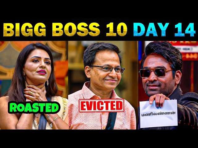😲 மணிவண்ணன் Unfair Eviction 😢 Bigg Boss 10 - Day 14 | 20th Sept 2026 | Today Trending Troll