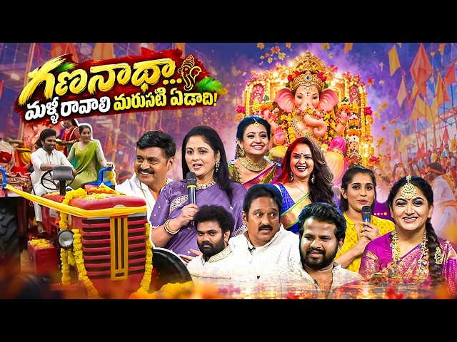 Oorilo Vinayakudu | VinayakaChaviti Special Event |Krishnabhagavan, Sudheer, Aadi, Indraja | ETV