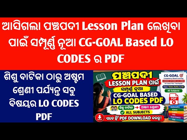 Lo Code Lesson Plan/Lo Code Book/Lesson Plan For Teachers/Lesson Plan/Cg Goal Based Lo Code/Lo Code