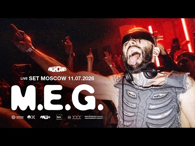 M.E.G. - LIVE SET - РАШН СТАИЛ ФЕСТ [11.07.2026] @ МОСКВА - СУПЕРМЕТАЛЛ