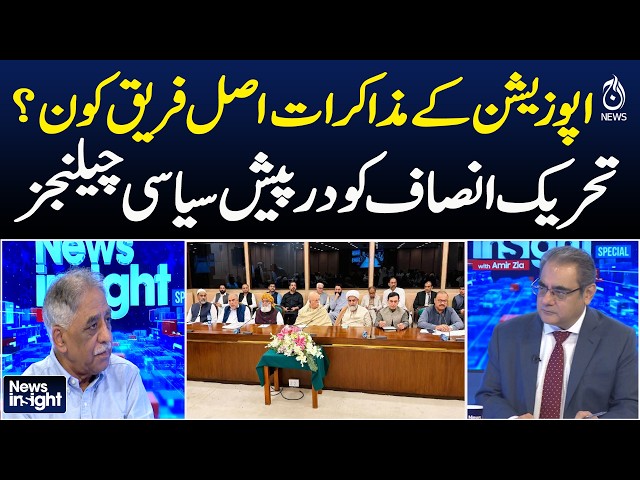 Pakistan Political Talks | PTI Negotiations | Opposition Leadership | News Insight With Amir Zia