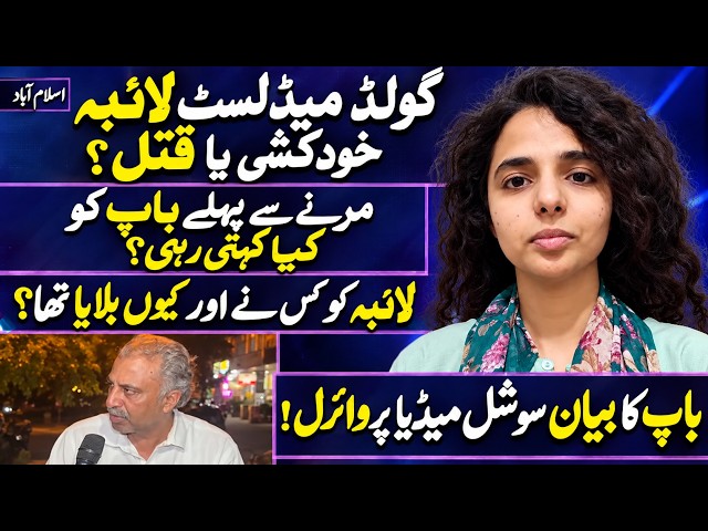 Gold medalist Laiba new update ! Uzma Ki Dunya