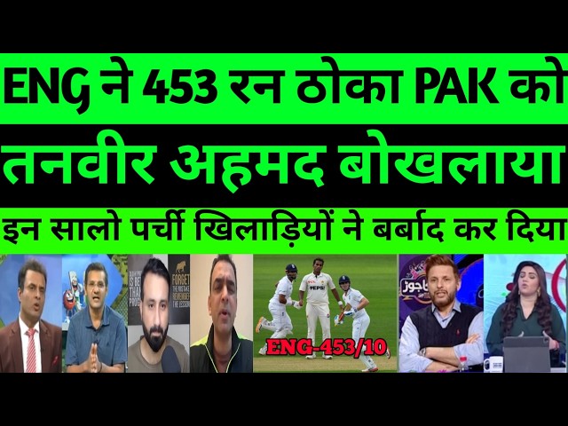 Pak media reaction ENG 453 Runs against pak |