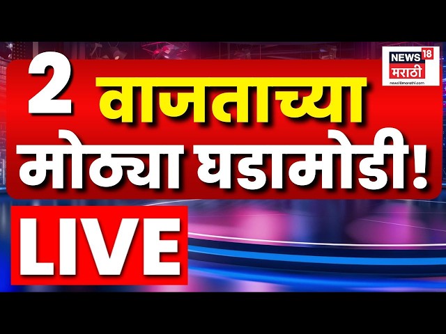 Marathi Top Headline Today LIVE | 16 Oct | 1 PM | Abhijeet Dipke  CJP Protest | Maharashtra News