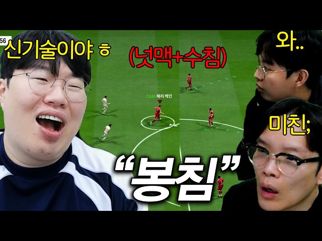 Kim Bong-jun creates a new FC Online technique, the "Bong-chim," earning rave reviews even from p...