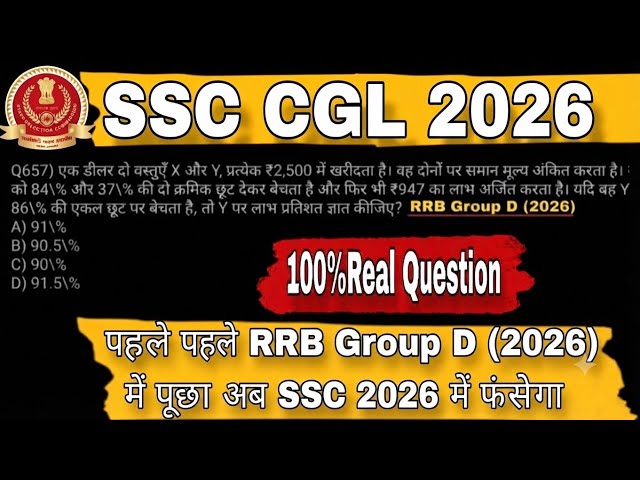 SSC CGL 2026 Maths Real Question 😲ऐसा ही फैंसेगा#ssc#ssccgl 