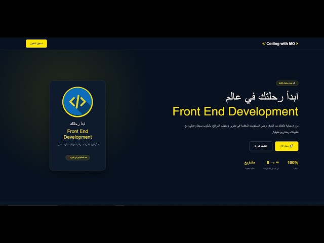 🔥 حابب تتعلم البرمجة من الصفر؟ ابدأ معنا مجانًا | Front-End Development 💻