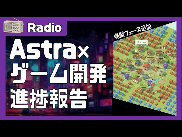 [Game Development] ChatGPT Astra × Game Development Progress Report [Background Music for Work]