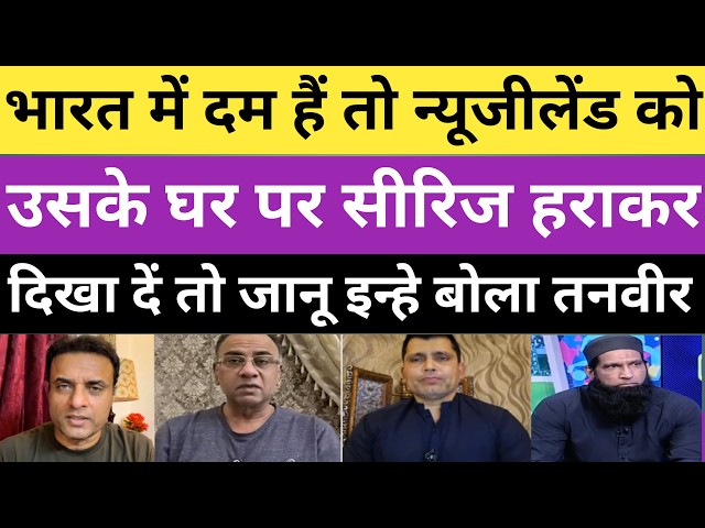 Pak media reaction on india vs new zealand before match