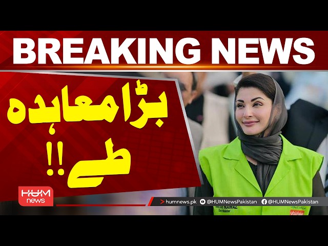 Suthra Punjab & Excise Department Sign Major Agreement | Big Development in Punjab | Hum News