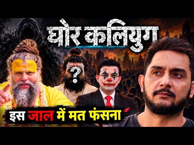 Beware in this Dark Age (Kalyug)! You NEED to Understand The whole TRUTH…