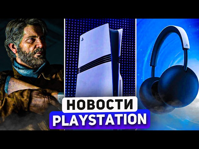 Sony обновила PS5. Wolverine разочаровала. Новые уши. PS Plus покинут. PlayStation News