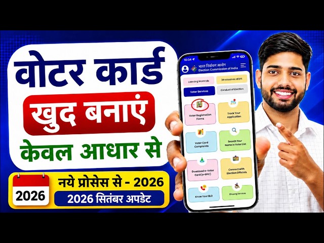 New Voter ID Card Apply Online 2026 | New voter card online apply 2026 | New Voter Card Kaise Banaye