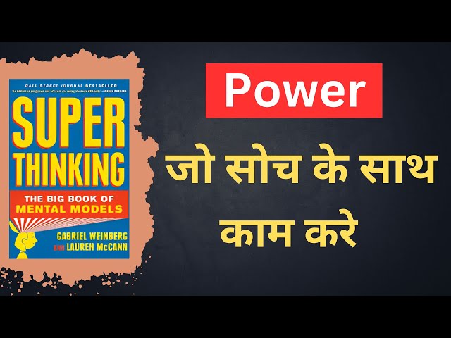 Super Thinking   Smart Thinking, हर चुनौती आसान लगेगी