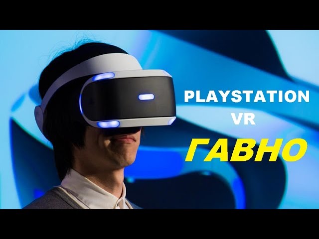 ОБЗОР PLAYSTATION VR или ВРЕМЯ ВИРТУАЛЬНОЙ РЕАЛЬНОСТИ ЕЩЕ НЕ ПРИШЛО ГЛАВНЫЙ ОБМАН 2016