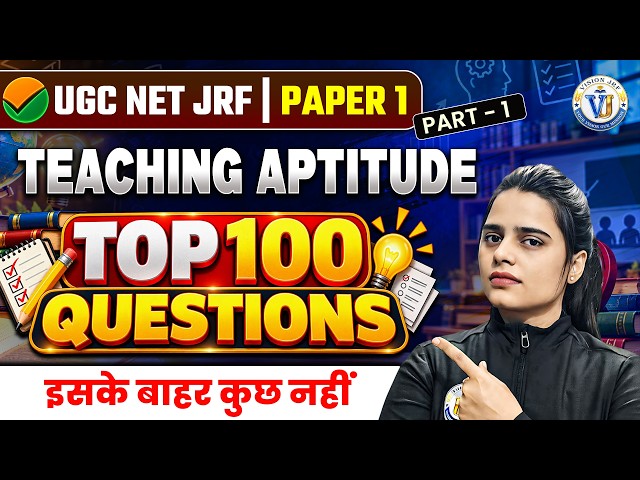 UGC NET JRF Paper 1 | Teaching Aptitude Top 100 Questions | Most Important MCQs 2026 | Simran Ma'am