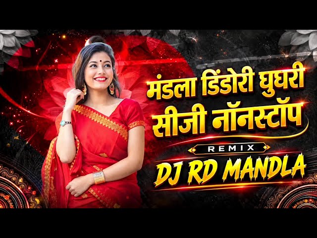 CG_DINDORI_BHALAGHAT_NONSTOP_SONG_DJ_REMIX_SONG_ALL_CG_DJ_SONGS_MANDLA_NONSTOP_SONG_dj rd mandlla 