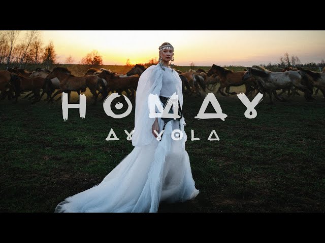 AY YOLA - Homay (Премьера клипа 2025). Официальный клип / Official music video